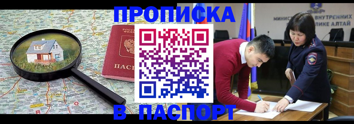 регистрация в Красном Куте