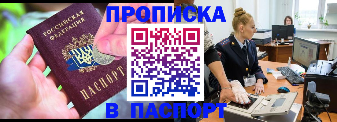 прописка иностранных граждан в Красном Куте